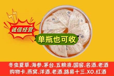 滁州全椒县回收燕窝